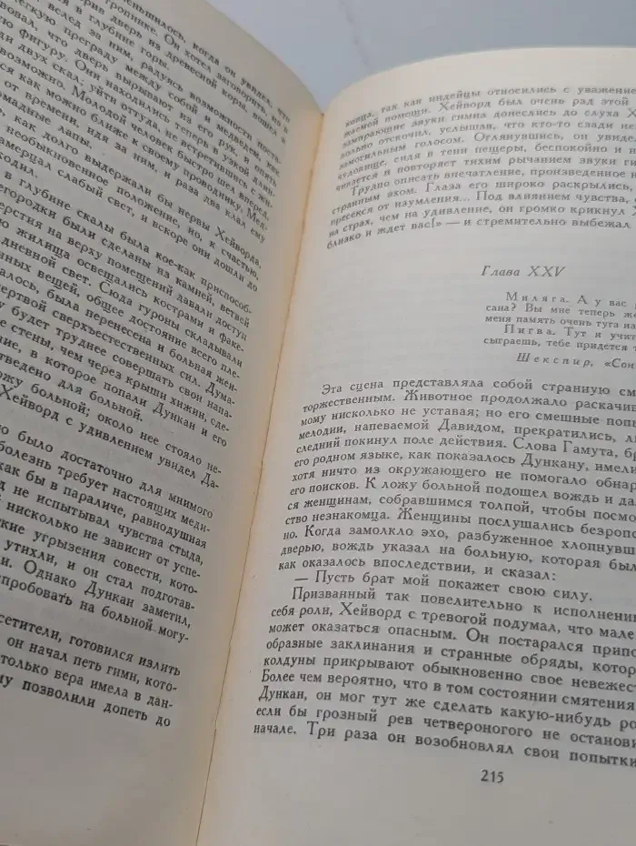 Библиотека мировой литературы для детей. Последний из могикан, или Повествование о 1757 годе. Бродяги Севера. В дебрях Севера