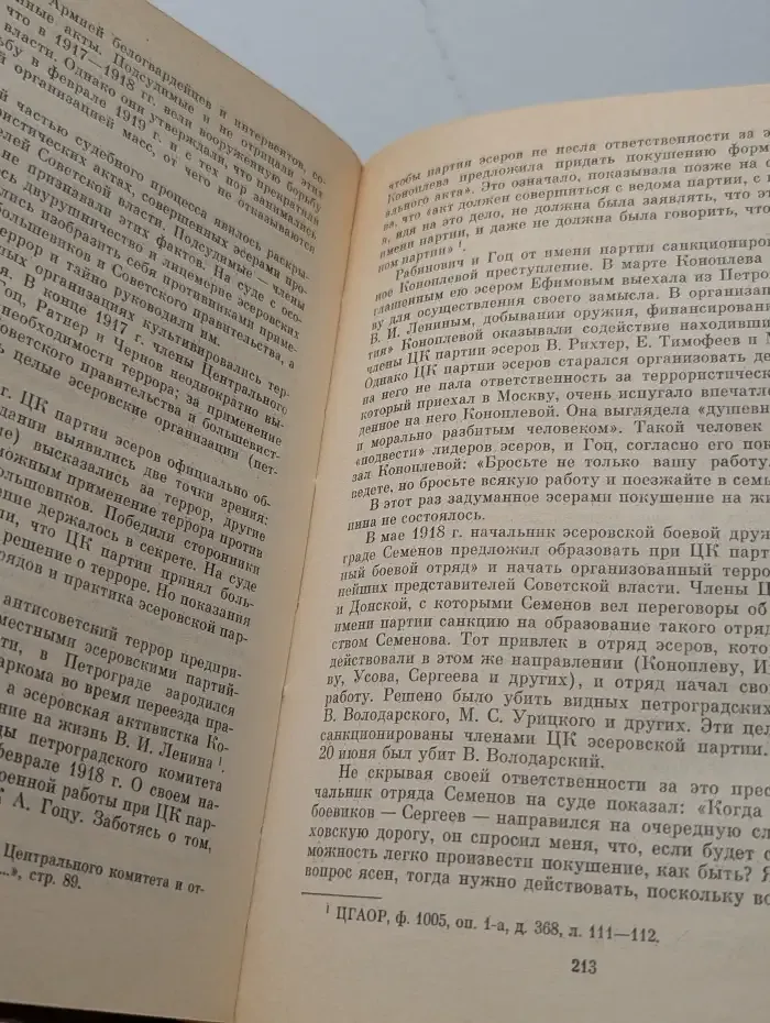 Крушение антисоветского подполья в СССР.  Книга 2