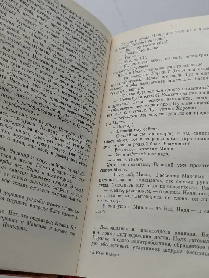 Иван Падерин. Избранное. В двух томах. Том 2