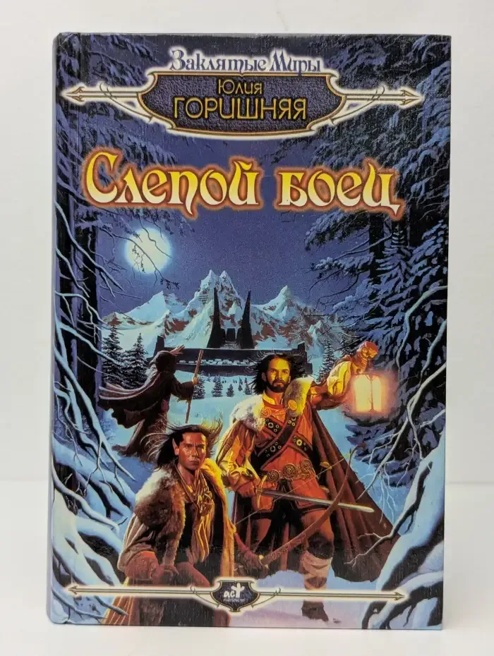 Слепой боец