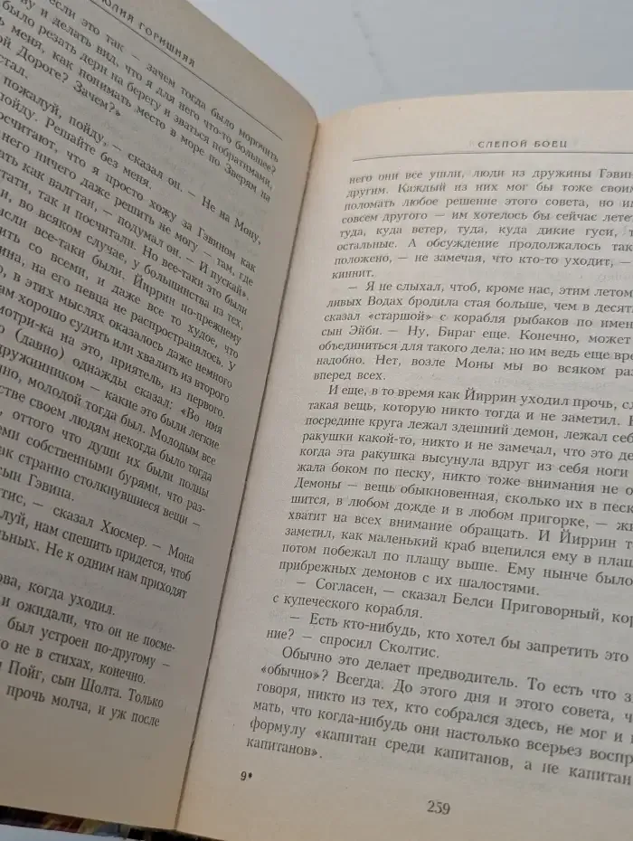 Слепой боец