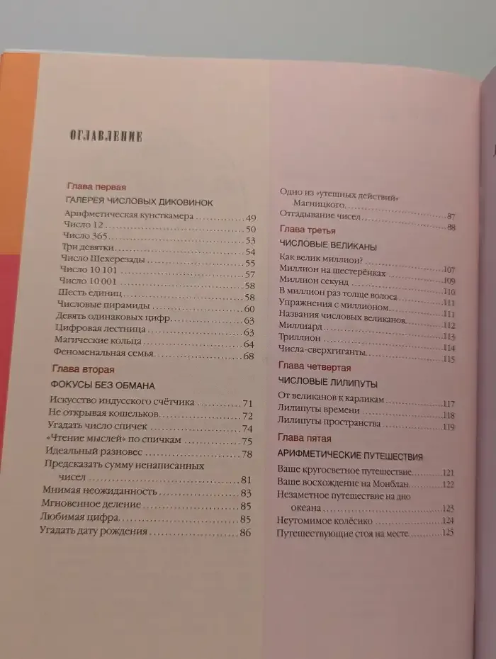 Числа и фокусы. Занимательная арифметика