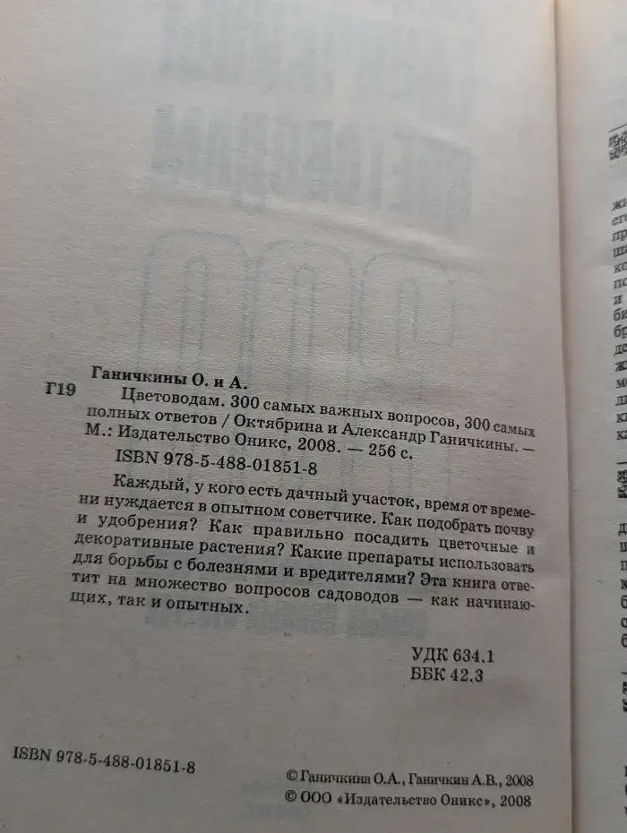 Цветоводам: 300 самых важных вопросов, 300 самых полных ответов