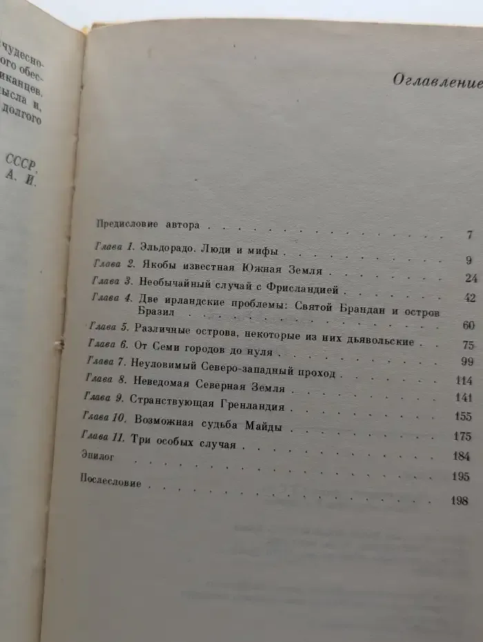 Открытия, которых никогда не было