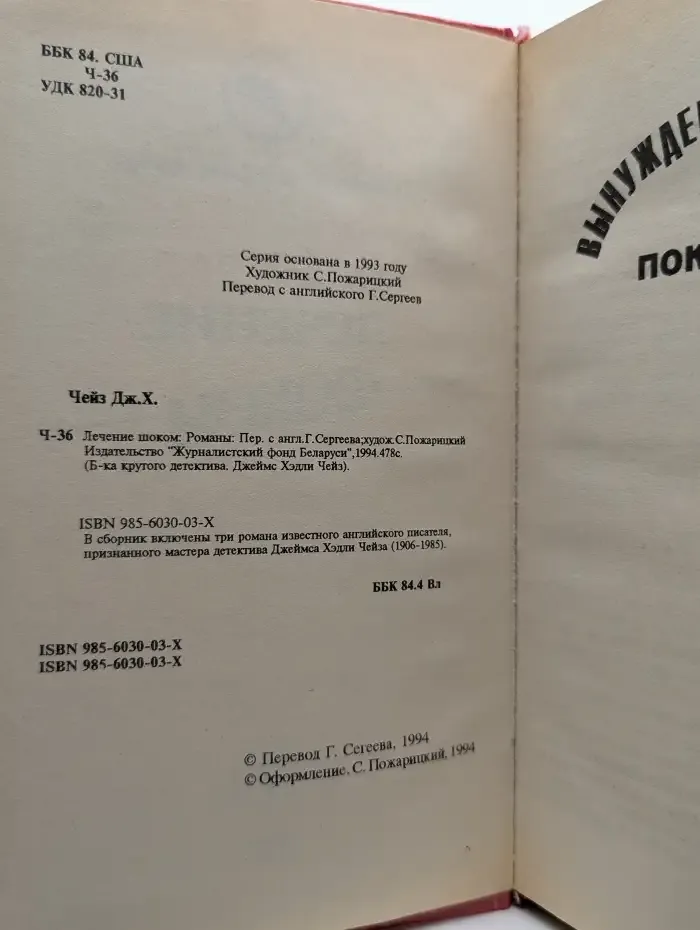 Лечение шоком. Романы