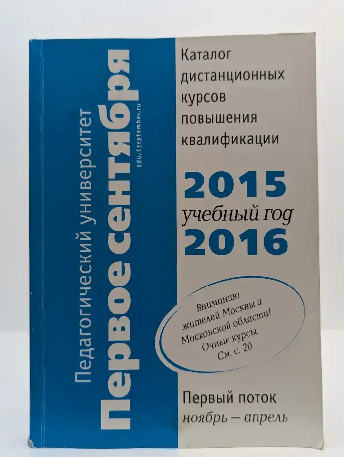 Каталог дистанционных курсов повышения квалификации 2015/16 учебный год