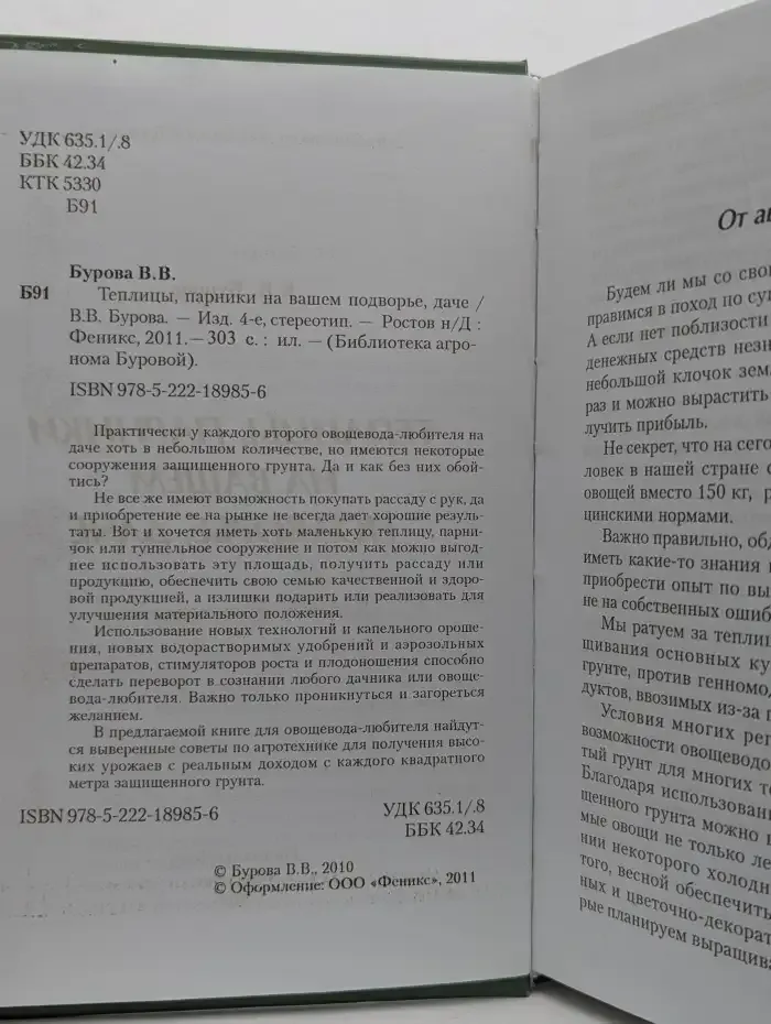 Теплицы, парники на вашем подворье, даче