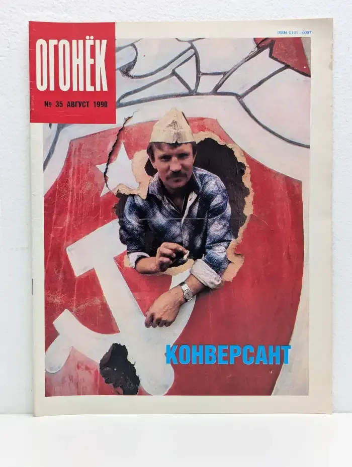 Огонёк. Выпуск № 35/1990