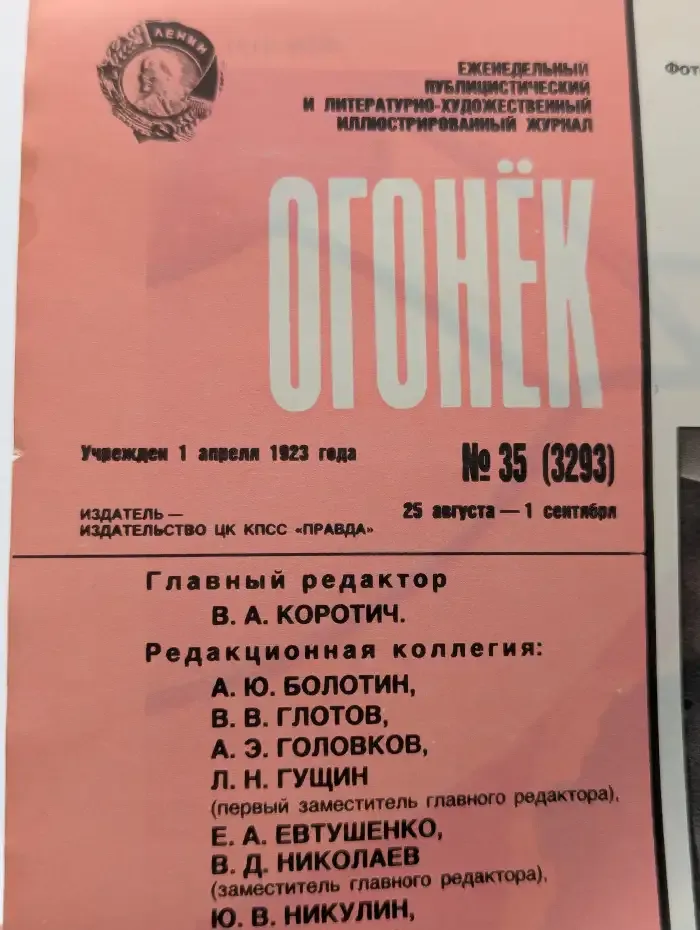 Огонёк. Выпуск № 35/1990