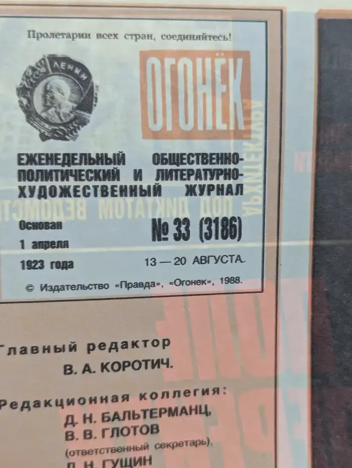 Журнал Огонёк, Выпуск № 33 (3186)