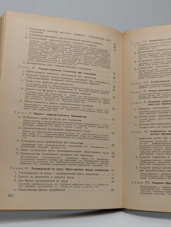 Политическая экономия. Социализм — первая фаза коммунистического способа производства