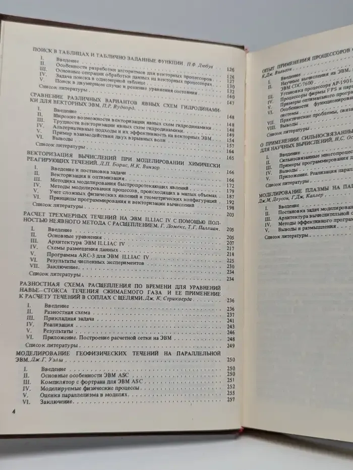 Параллельные вычисления