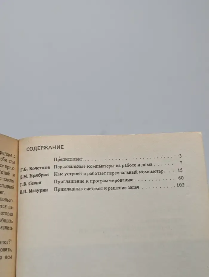 Персональные компьютеры. Информатика для всех
