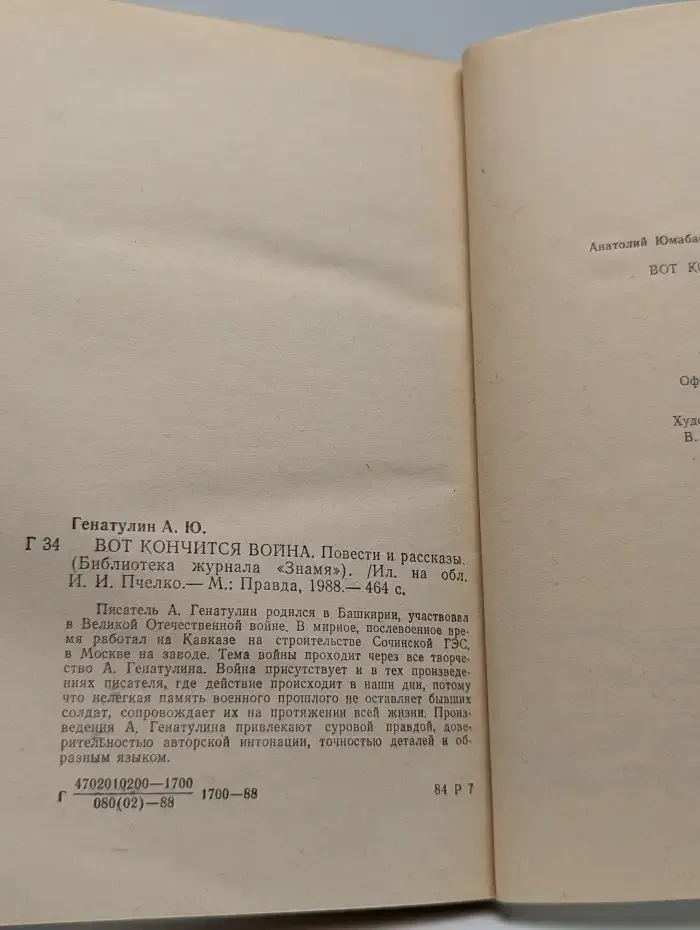 Вот кончится война