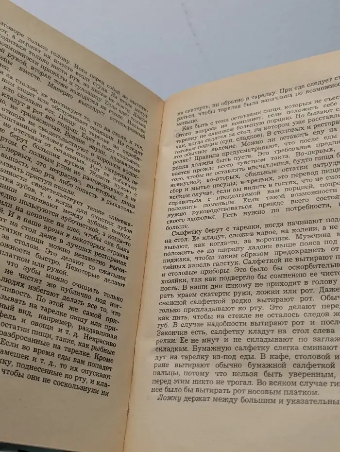 Как себя вести