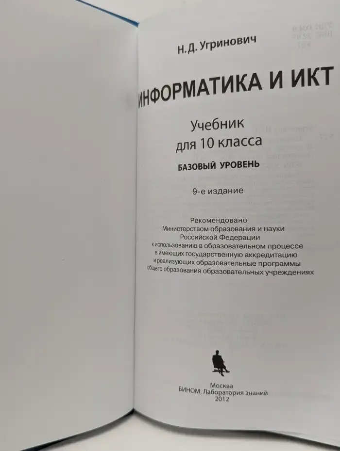 Информатика и ИКТ. 10 класс