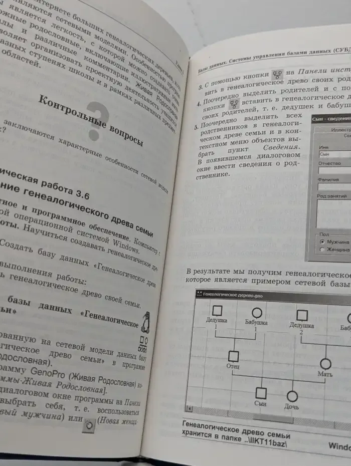 Информатика и ИКТ. Базовый уровень. 11 класс
