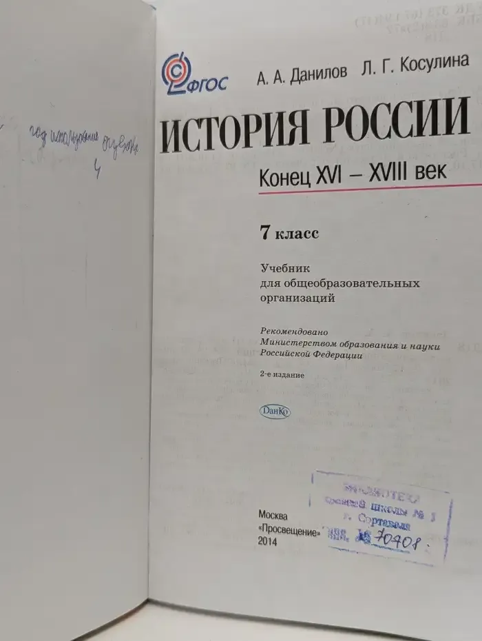 История России. Конец XVI-XVIII век. 7 класс