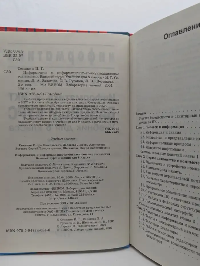 Информатика и информационно-коммуникационные технологии. 8 класс