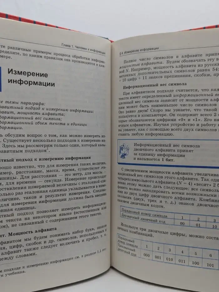 Информатика и информационно-коммуникационные технологии. 8 класс