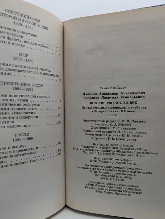 История России. XX век. 9 класс