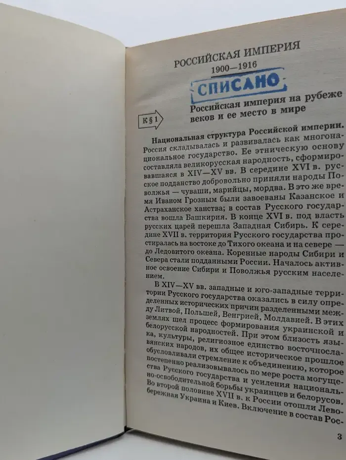 История России. XX век. 9 класс
