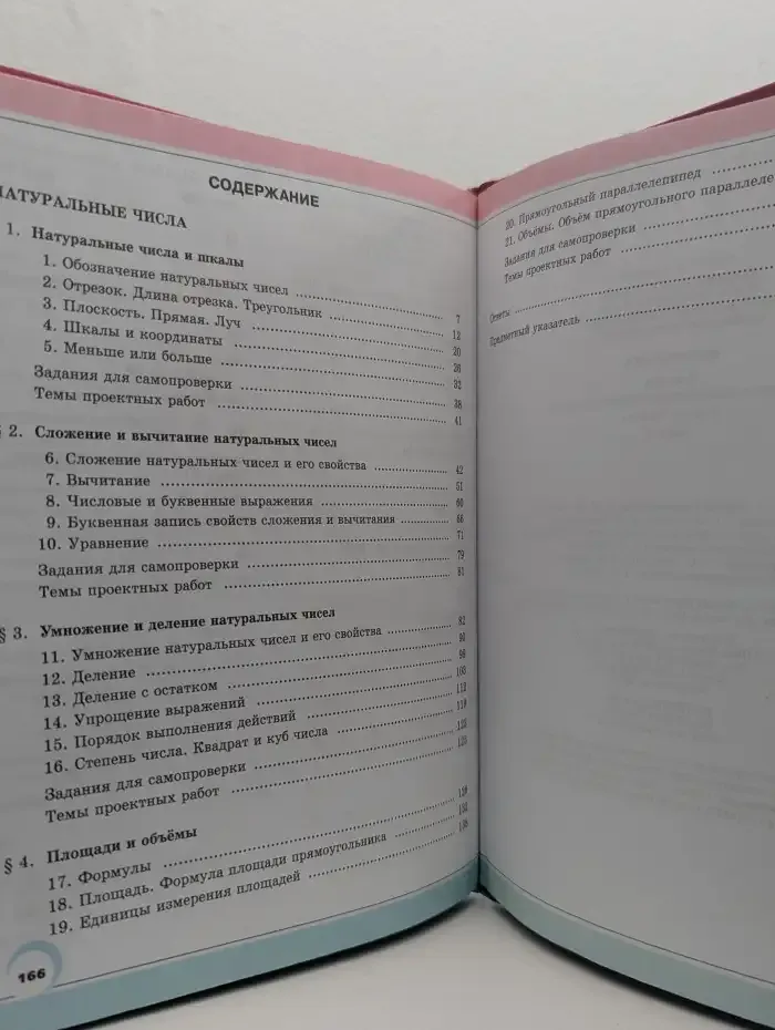 Математика. 5 класс. Учебник в 2 частях. Часть 1