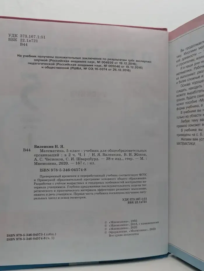 Математика. 5 класс. Учебник в 2 частях. Часть 1
