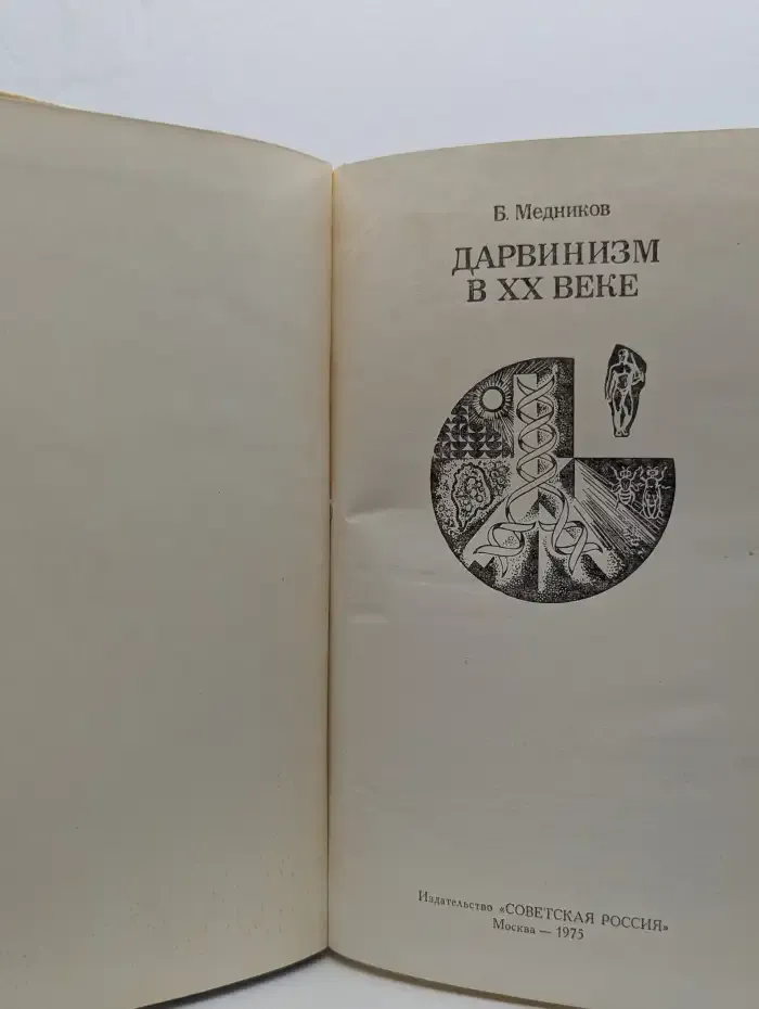 Дарвинизм в XX веке