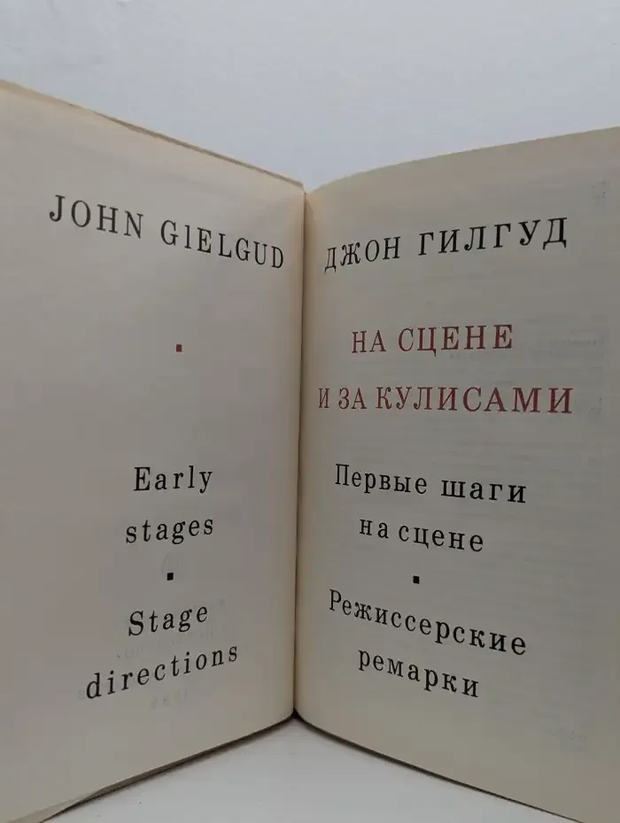 На сцене и за кулисами