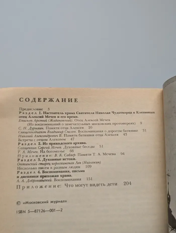 Храм Николая Чудотворца в Кленниках. Выпуск 1