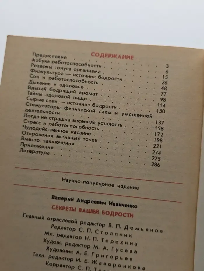 Секреты вашей бодрости