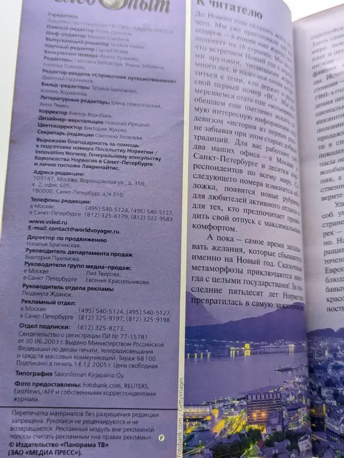 Журнал Всемирный следопыт. Выпуск 24. 2005 год