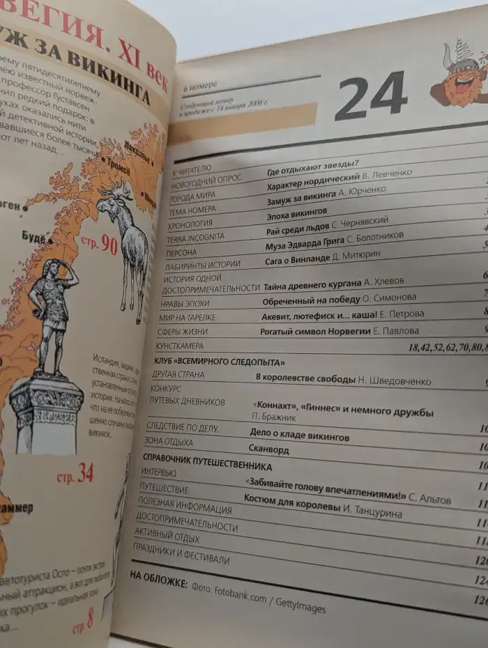 Журнал Всемирный следопыт. Выпуск 24. 2005 год
