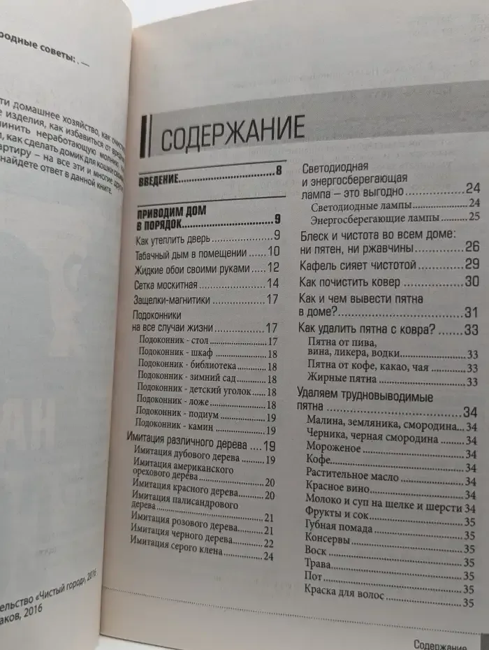 Незатейливые народные советы