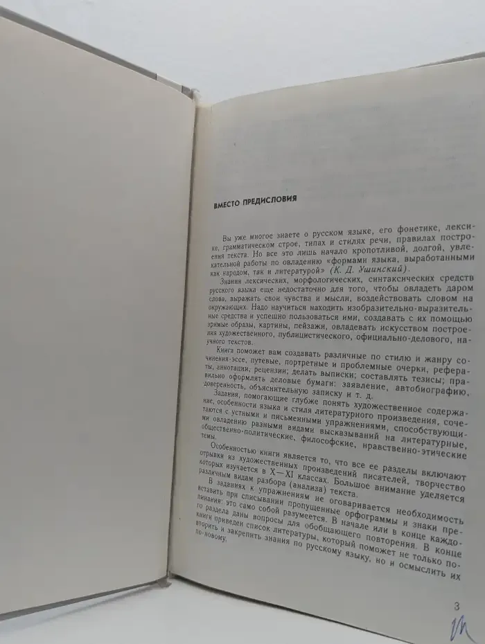 Русский язык. Грамматика. Текст. Стили речи. 10-11 классы