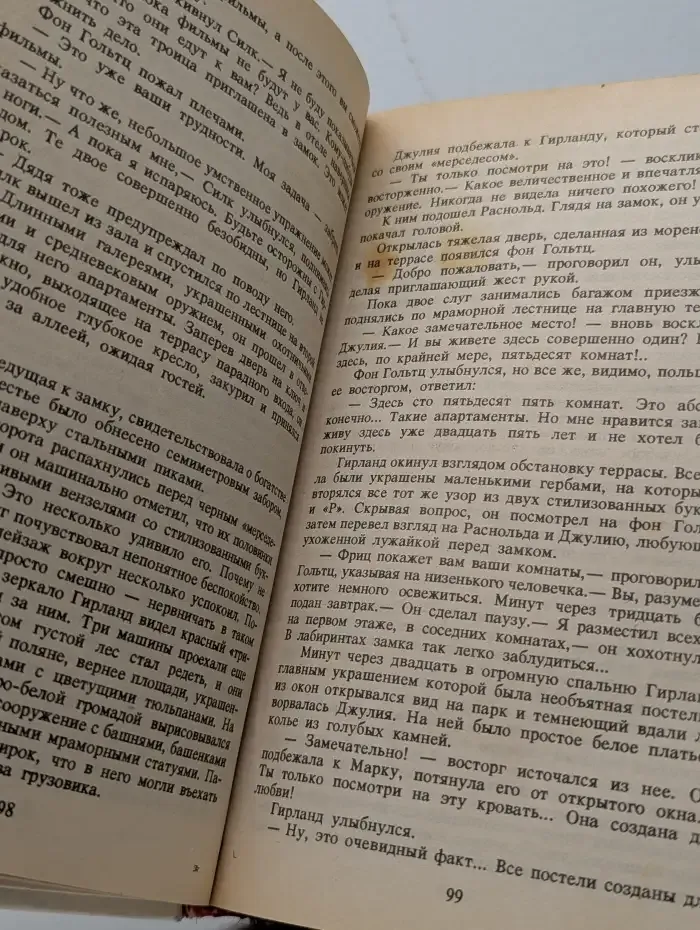 Запах золота. Том 10