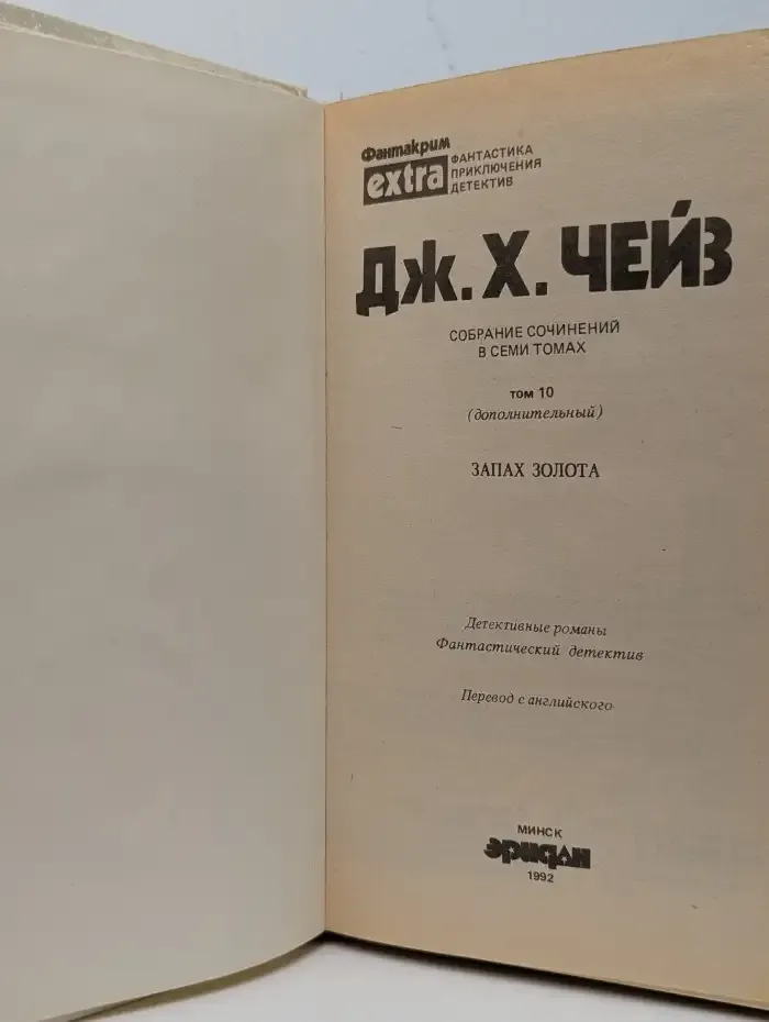 Запах золота. Том 10
