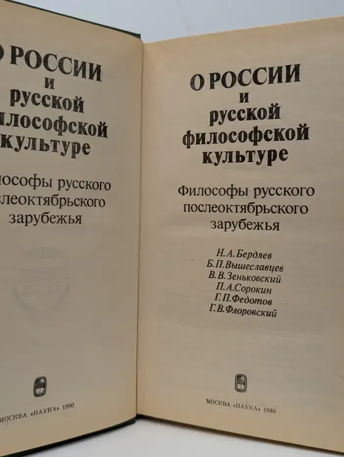 О России и русской философской культуре