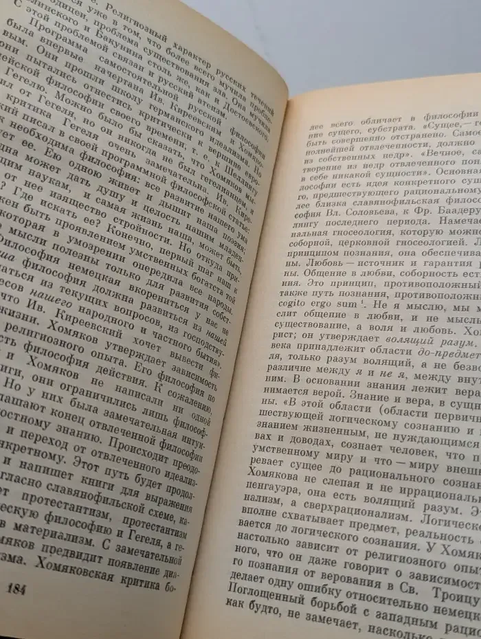 О России и русской философской культуре