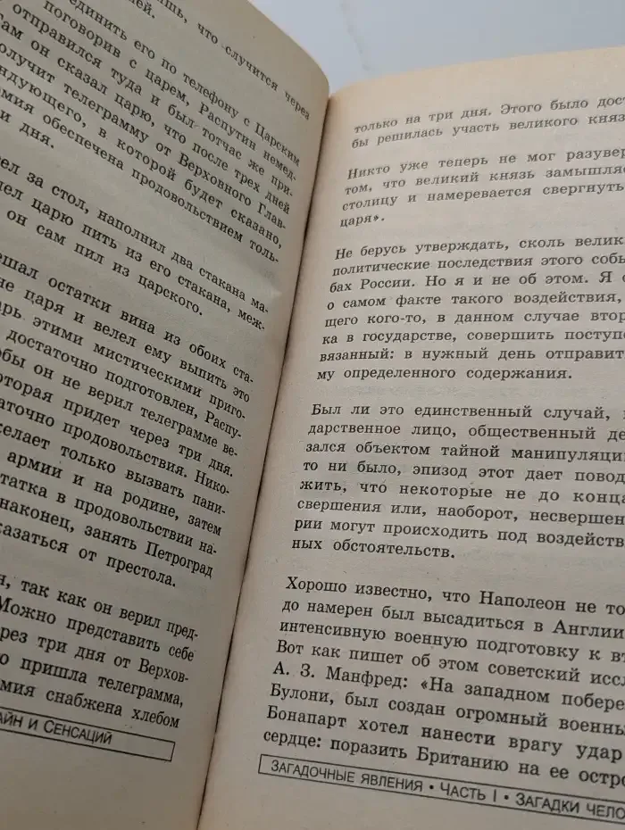 Загадочные явления