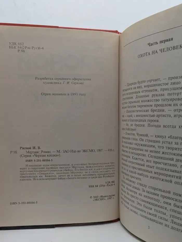 Мертвяк