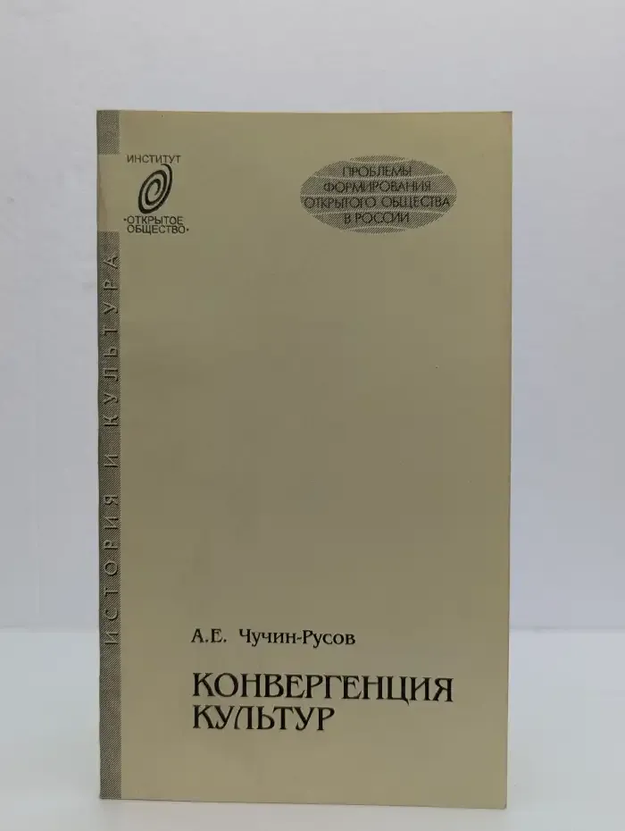 Конвергенция культур
