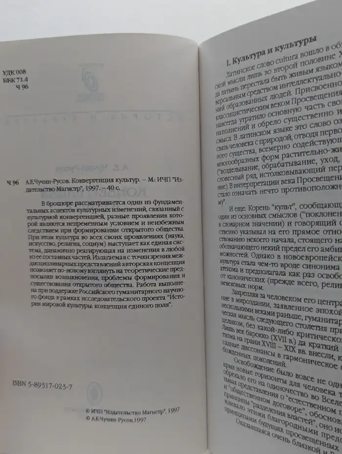 Конвергенция культур
