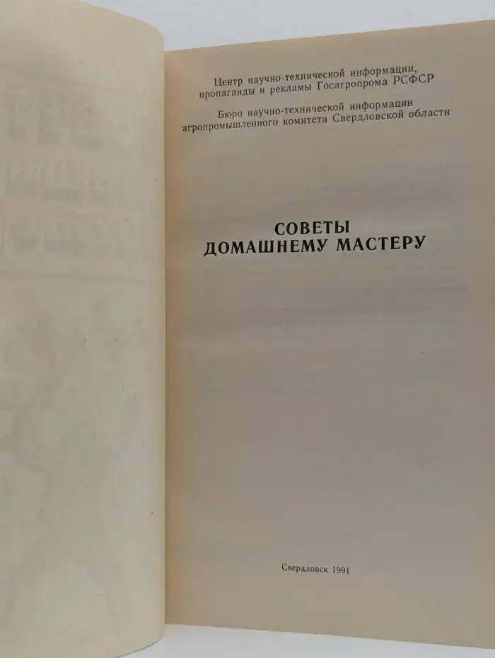 Советы домашнему мастеру