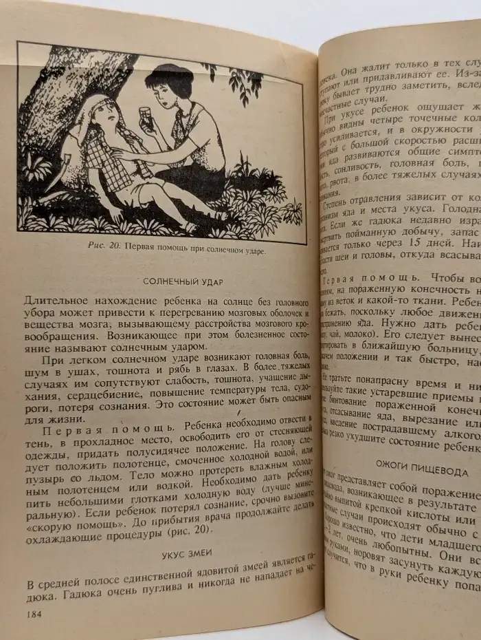 Если ребенок заболел: Советы домашнего доктора