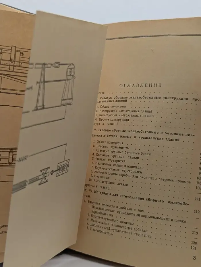 Сборный железобетон: справочное пособие для строителя
