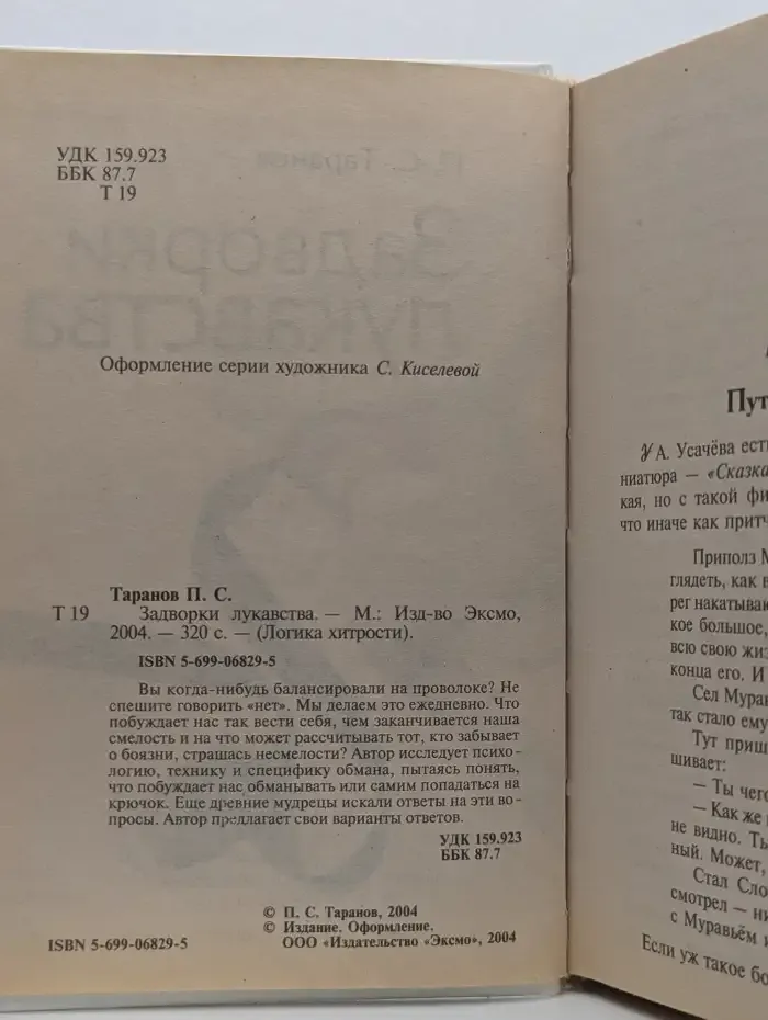 Задворки лукавства