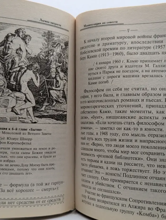 Задворки лукавства