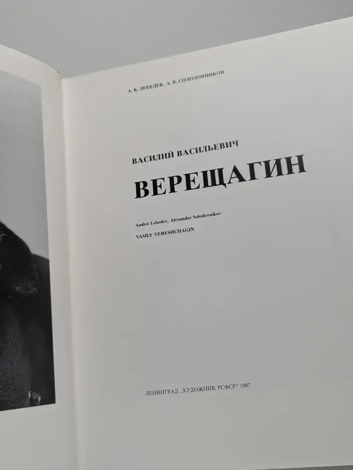 Верещагин